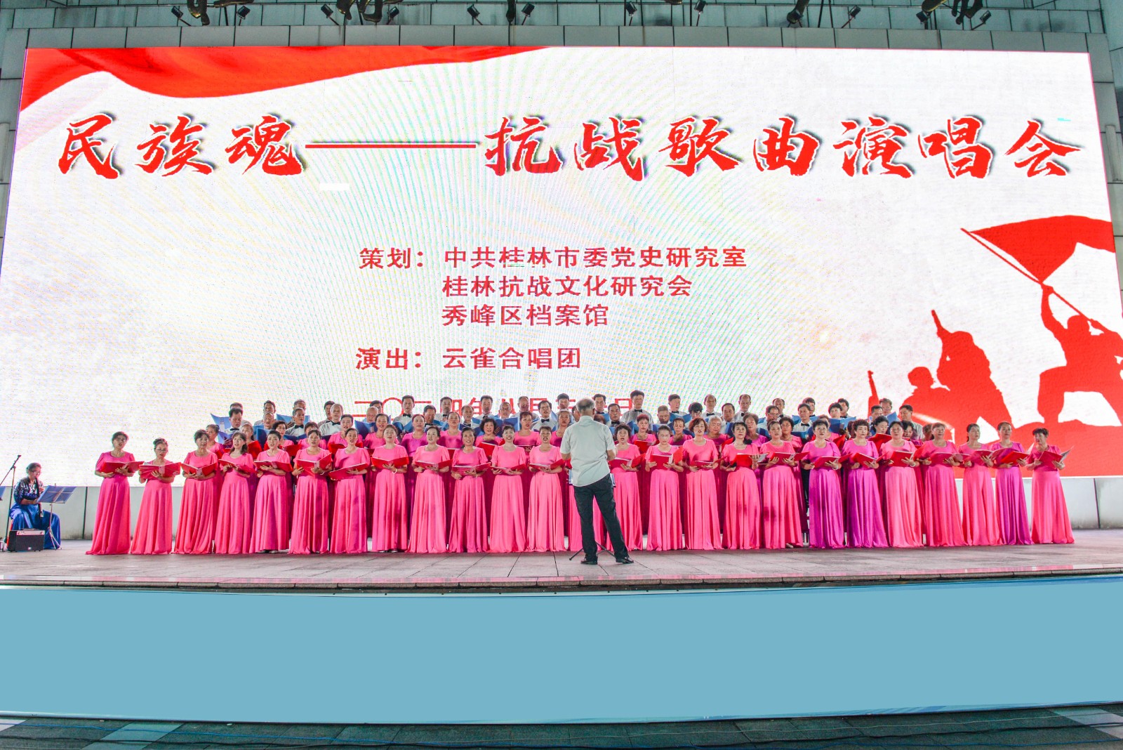桂林市举办“民族魂——抗战歌曲演唱会”
