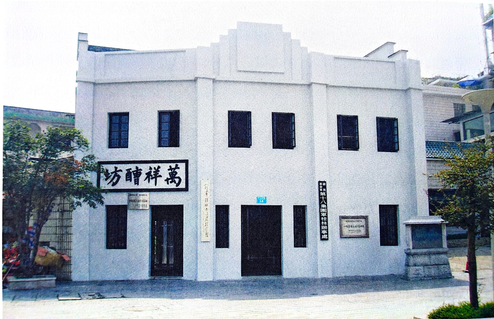 桂林抗战记忆——八路军桂林办事处